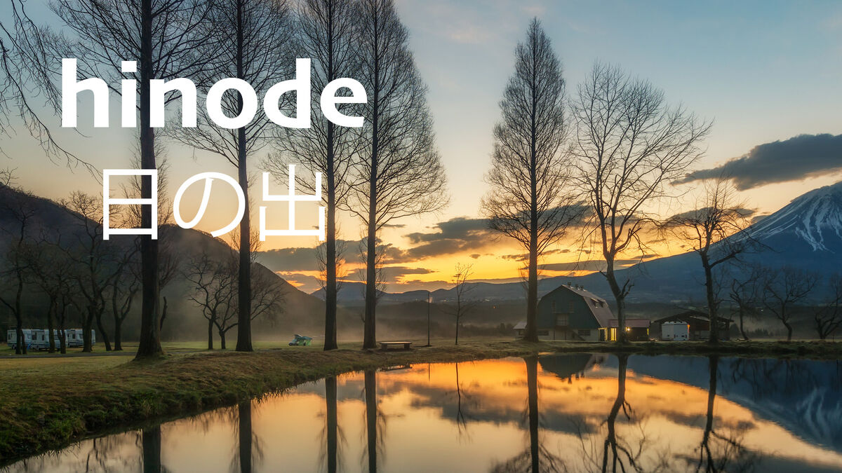 beautiful japanese word hinode meaning sunrise